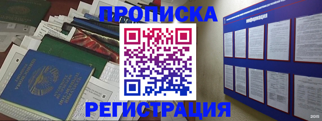 прописка ребенка в Курчатове