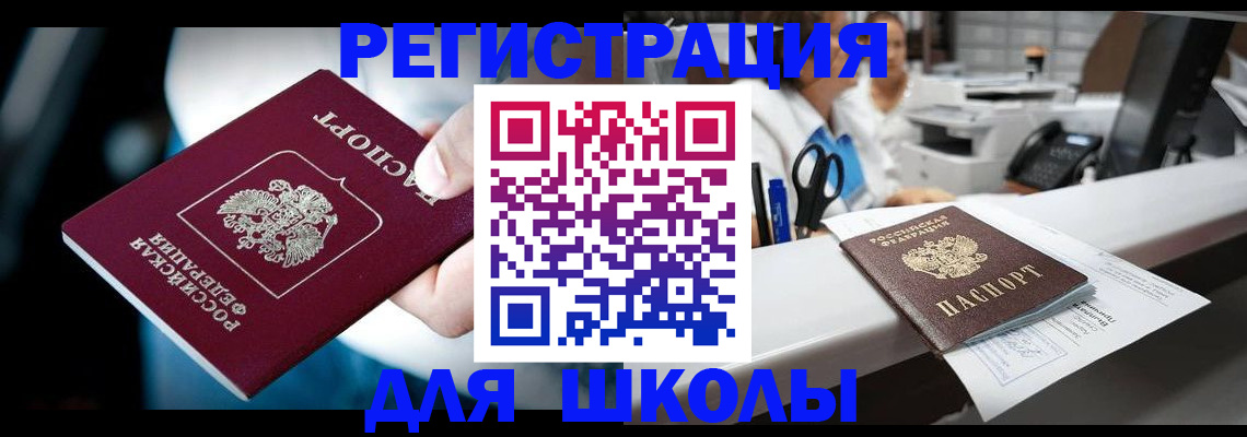 прописка 2025 в Курчатове